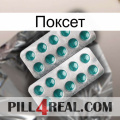 Поксет dapoxetine2